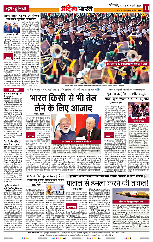 6 February_2026 Bhopal_Page_8