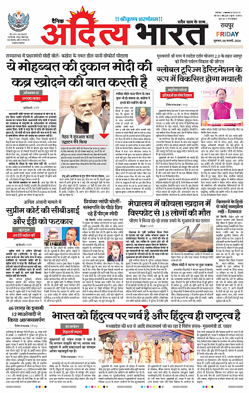 6 February_2026 Raipur_Page_1