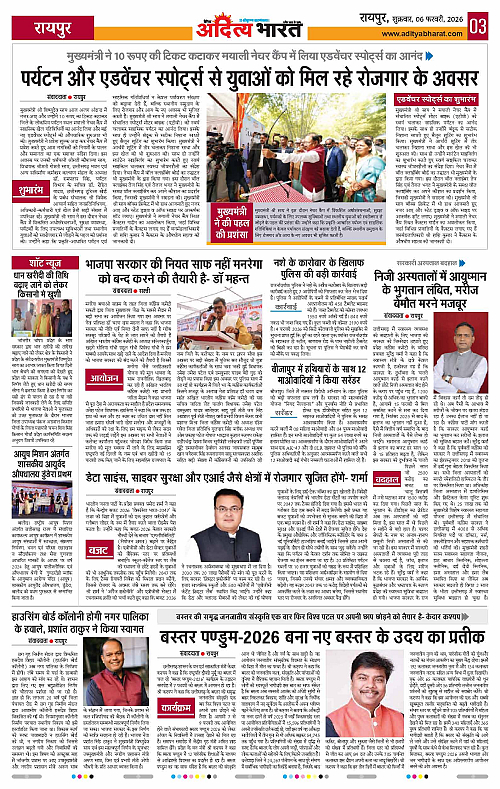 6 February_2026 Raipur_Page_3