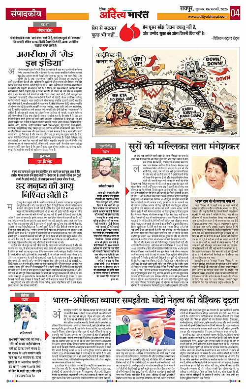 6 February_2026 Raipur_Page_4
