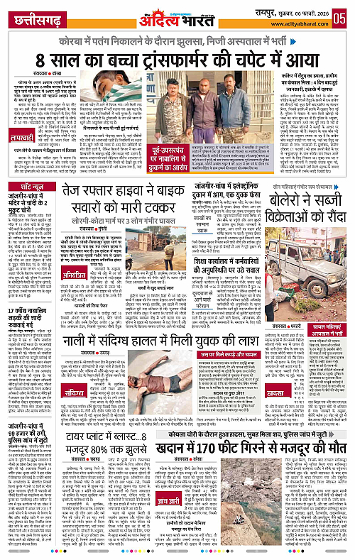 6 February_2026 Raipur_Page_5