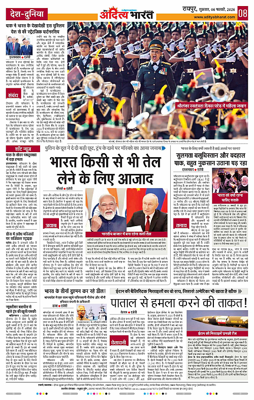 6 February_2026 Raipur_Page_8