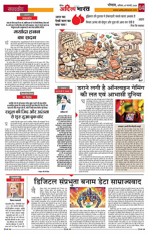 7 February_2026 Bhopal_Page_4