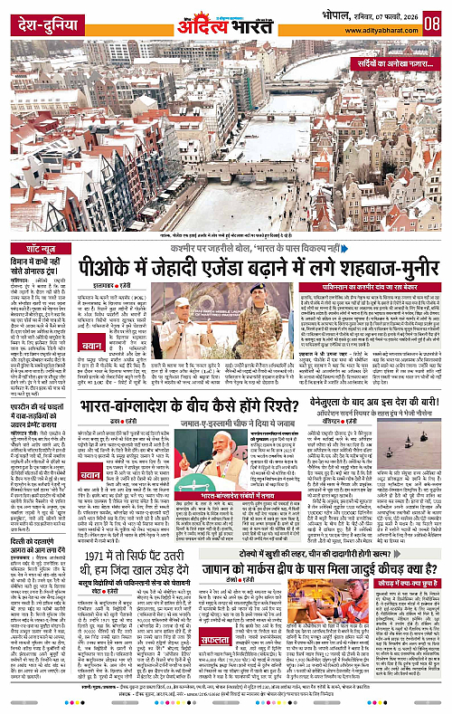 7 February_2026 Bhopal_Page_8