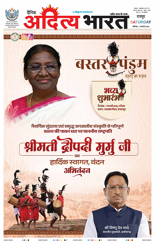 7 February_2026 Raipur_Page_1