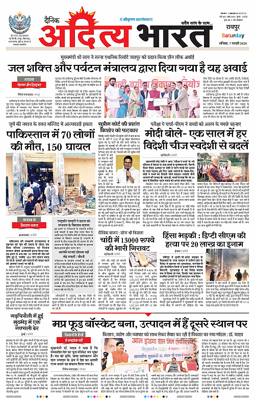 7 February_2026 Raipur_Page_3