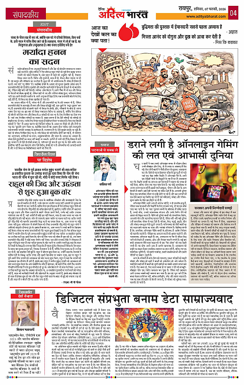 7 February_2026 Raipur_Page_4