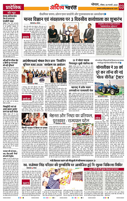 8 February_2026 Bhopal_Page_3