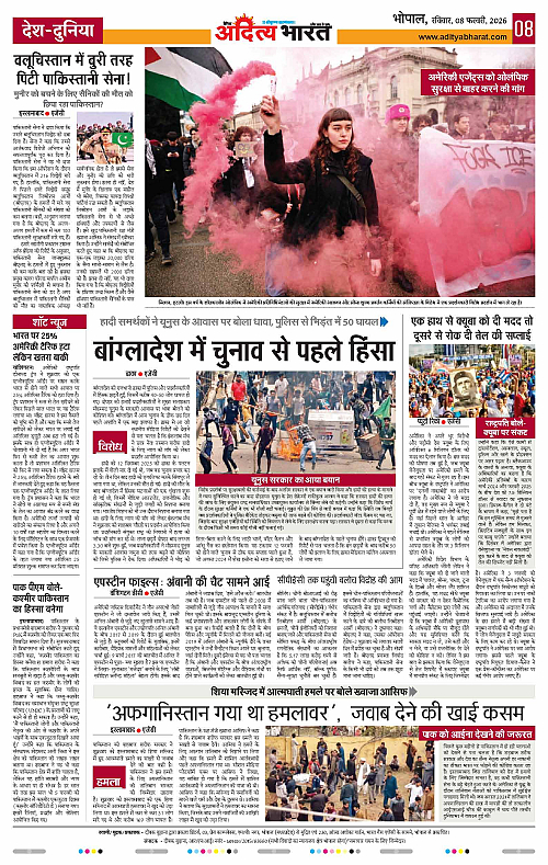 8 February_2026 Bhopal_Page_8