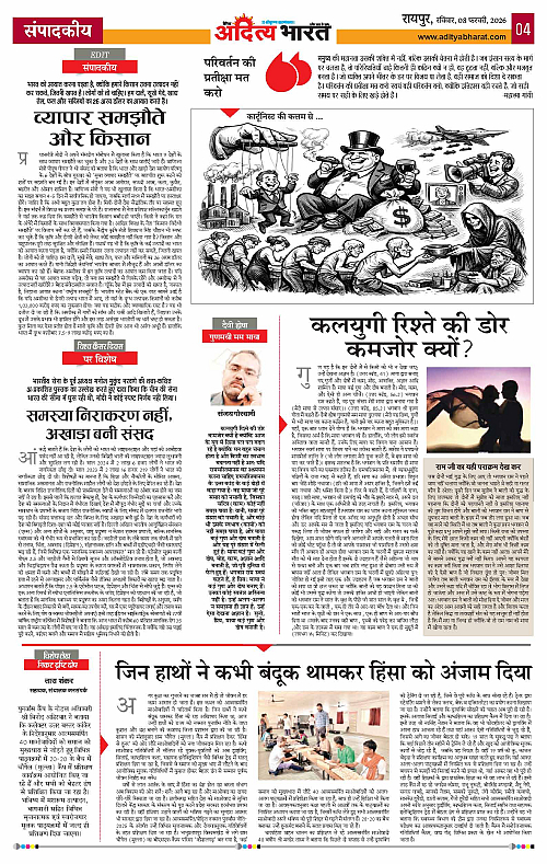 8 February_2026 Raipur_Page_4