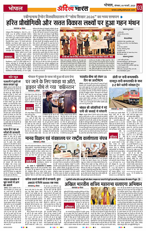 9 February_2026 Bhopal_Page_3