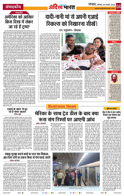 9 February_2026 Bhopal_Page_4