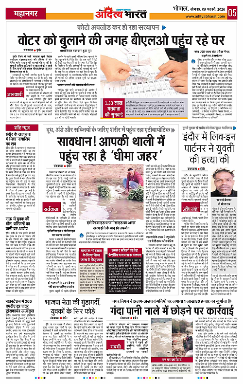 9 February_2026 Bhopal_Page_5