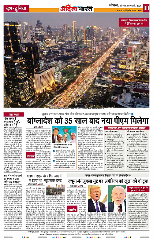 9 February_2026 Bhopal_Page_8
