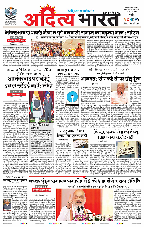 9 February_2026 Indore_Page_1