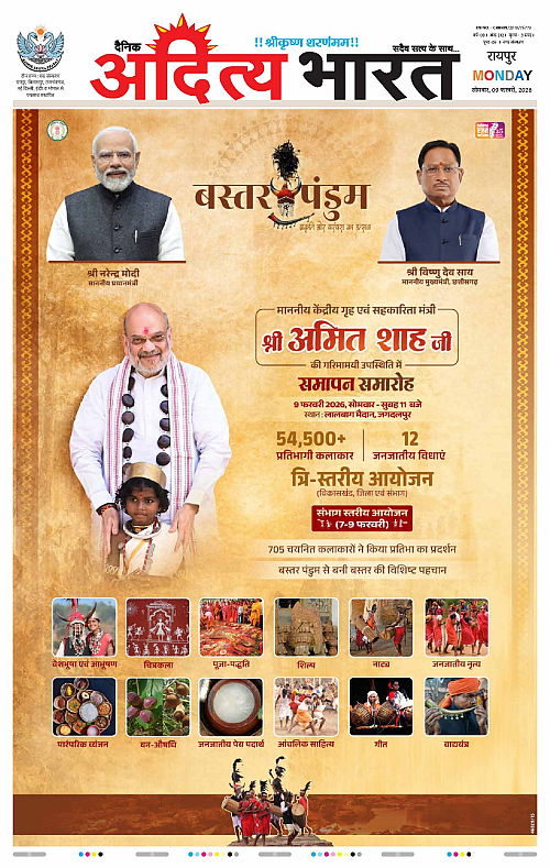 9 February_2026 Raipur_Page_1