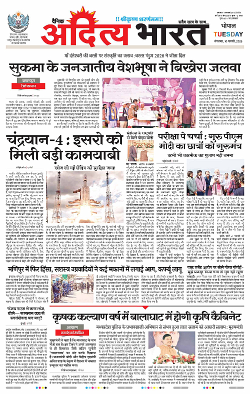 10 February_2026 Bhopal_Page_1