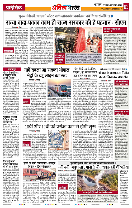 10 February_2026 Bhopal_Page_3