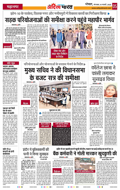 10 February_2026 Bhopal_Page_5