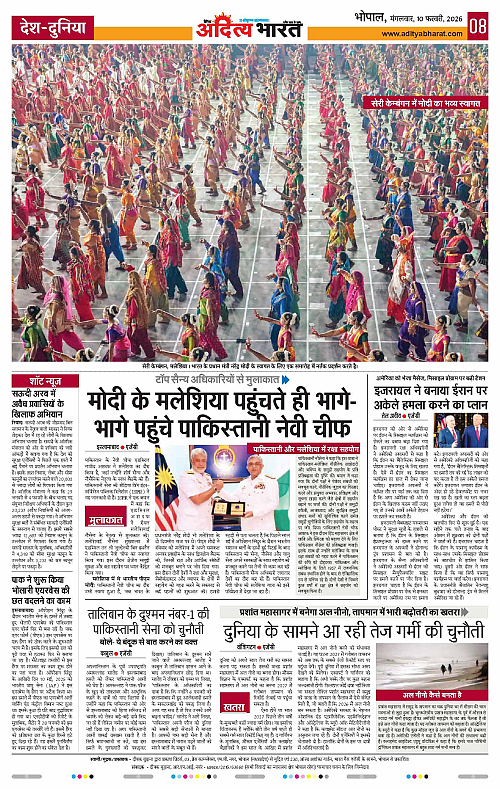 10 February_2026 Bhopal_Page_8