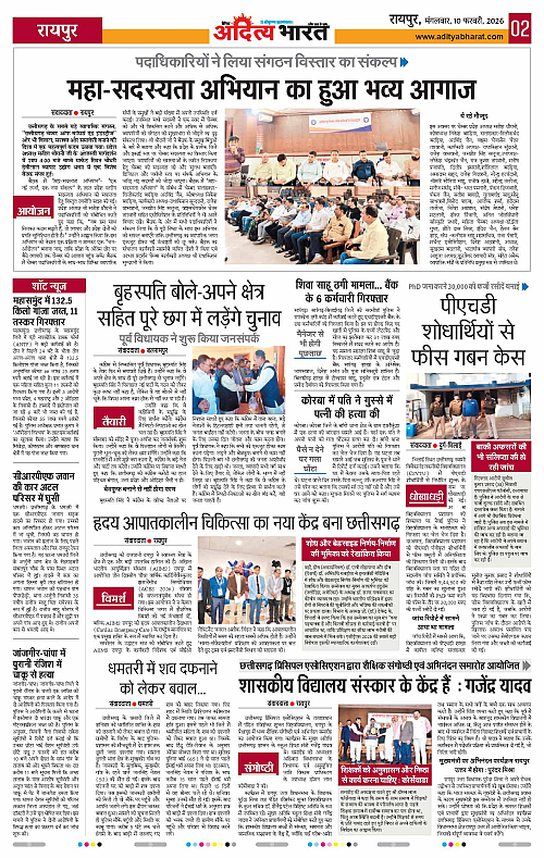 10 February_2026 Raipur_Page_2