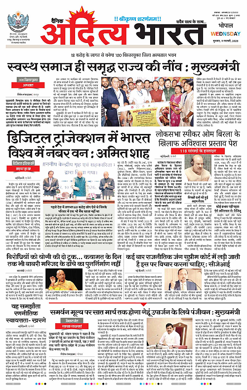 11 February_2026 Bhopal_Page_1