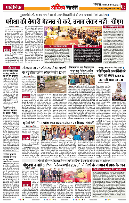 11 February_2026 Bhopal_Page_3