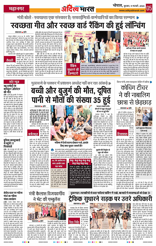 11 February_2026 Bhopal_Page_5