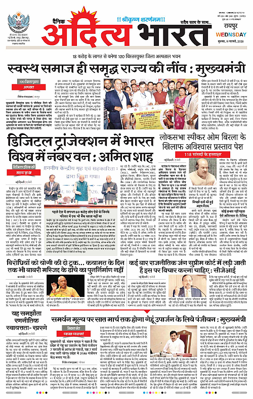 11 February_2026 Raipur_Page_1