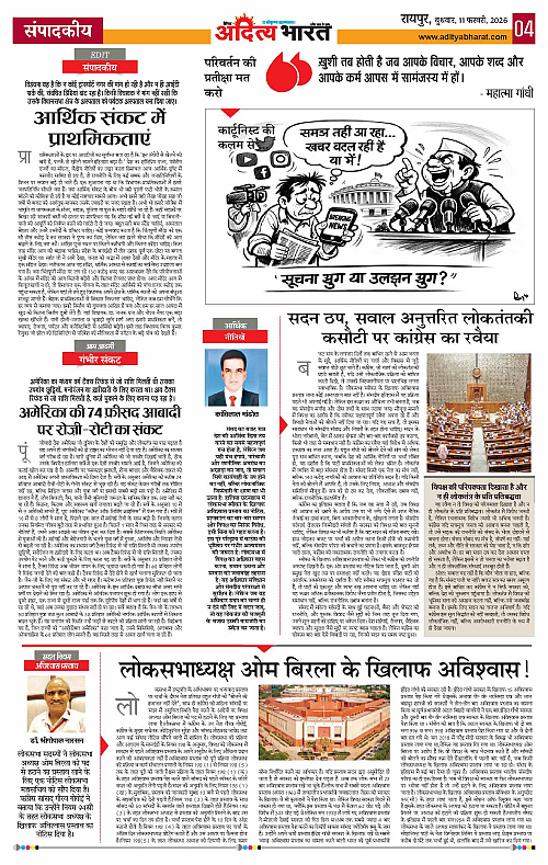 11 February_2026 Raipur_Page_4