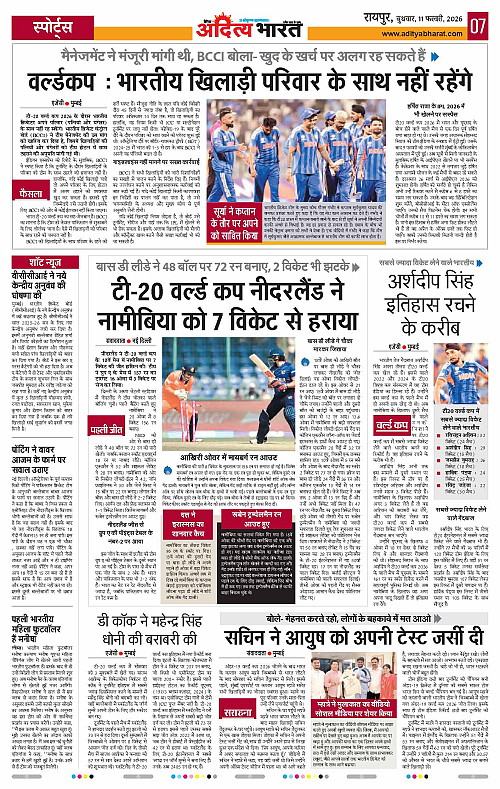 11 February_2026 Raipur_Page_7
