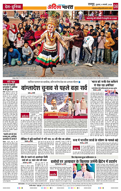 11 February_2026 Raipur_Page_8
