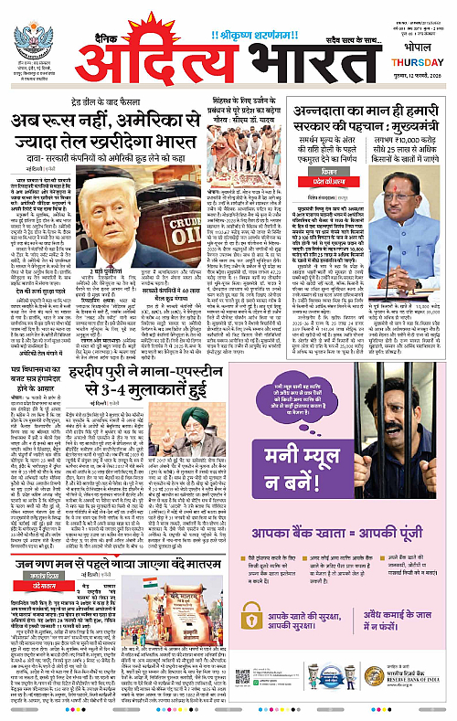 12 February_2026 Bhopal_Page_1