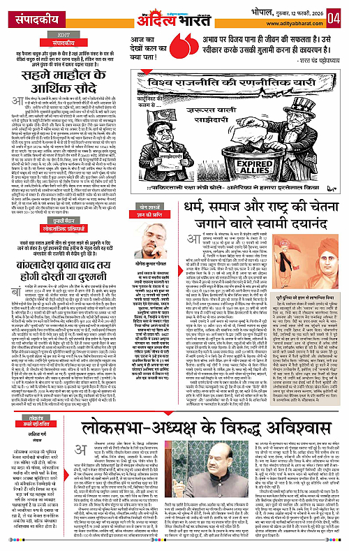 12 February_2026 Bhopal_Page_4