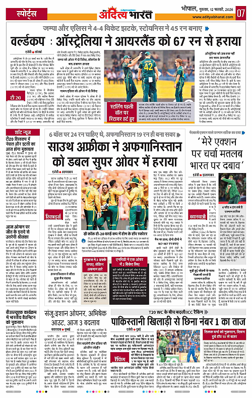 12 February_2026 Bhopal_Page_7
