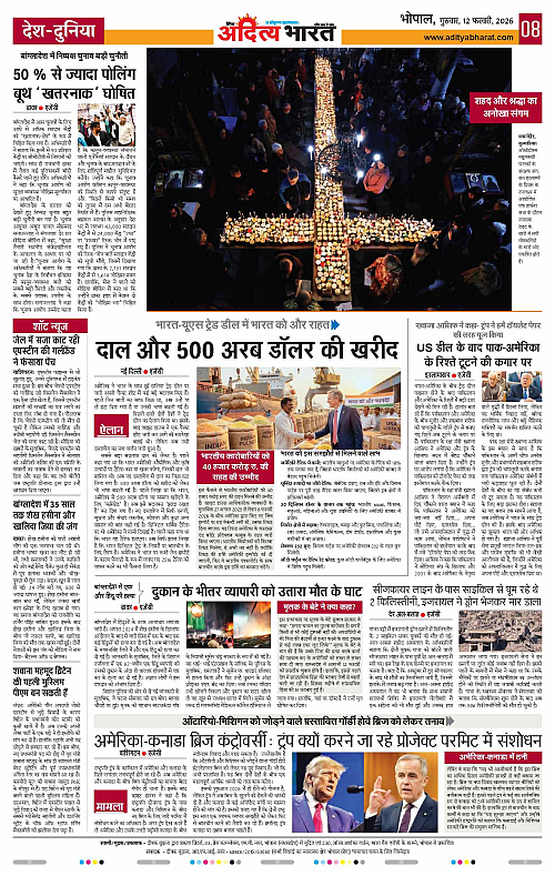 12 February_2026 Bhopal_Page_8