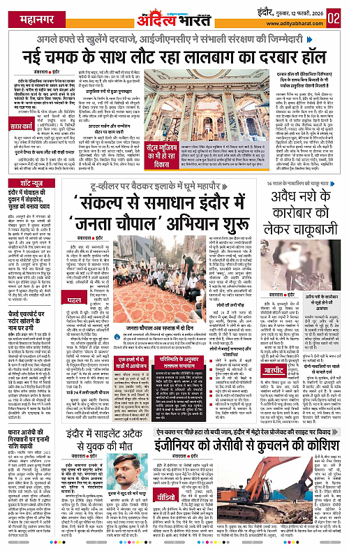 12 February_2026 Indore_Page_2