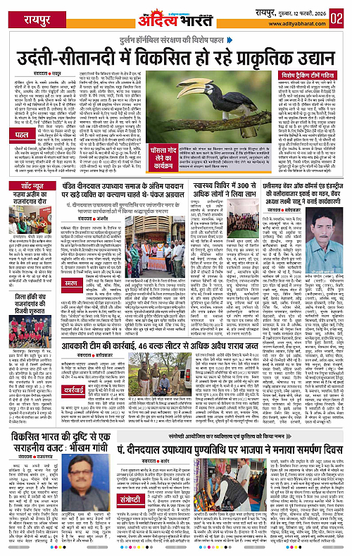 12 February_2026 Raipur_Page_2