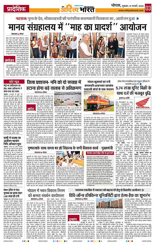 13 February_2026 Bhopal_Page_3