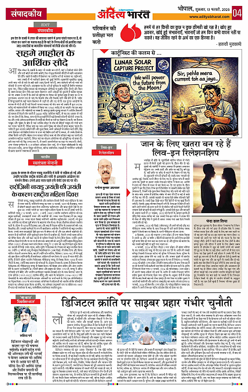 13 February_2026 Bhopal_Page_4
