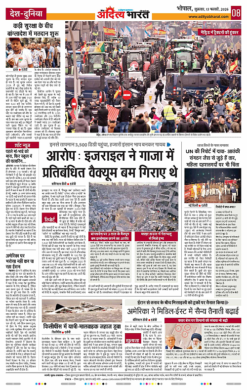 13 February_2026 Bhopal_Page_8