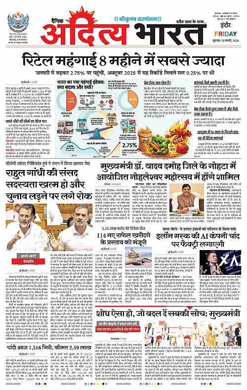 13 February_2026 Indore_Page_1