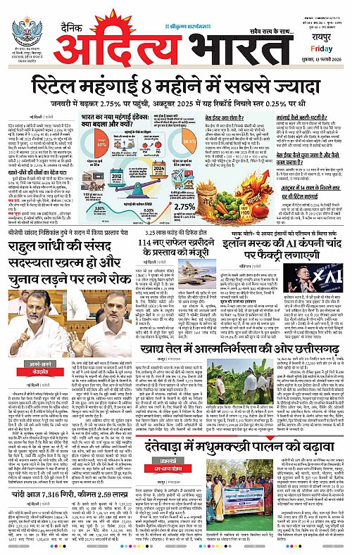 13 February_2026 Raipur_Page_1