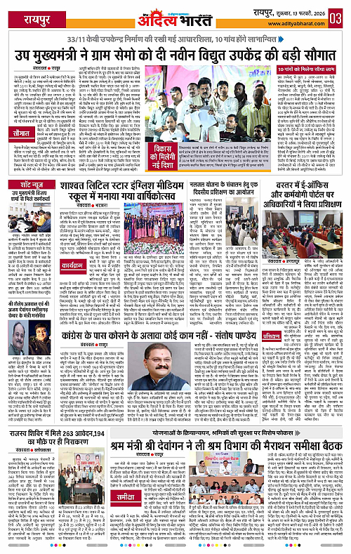 13 February_2026 Raipur_Page_3