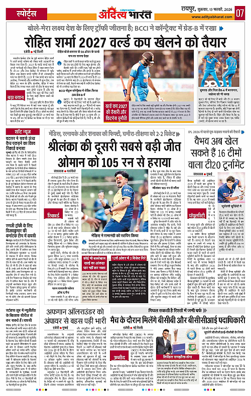 13 February_2026 Raipur_Page_7