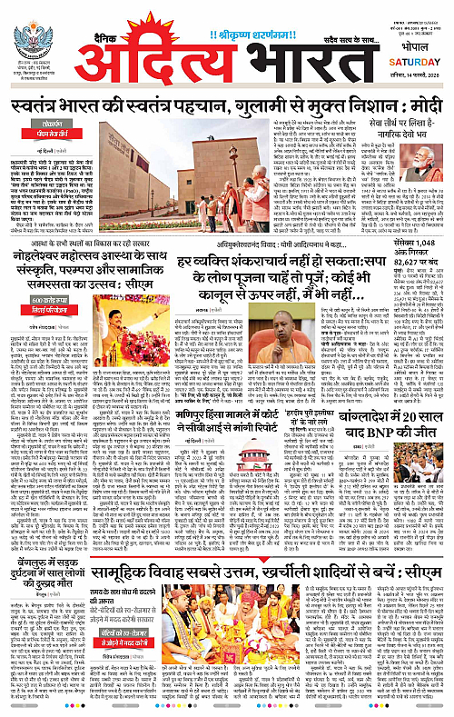14 February_2026 Bhopal_Page_1
