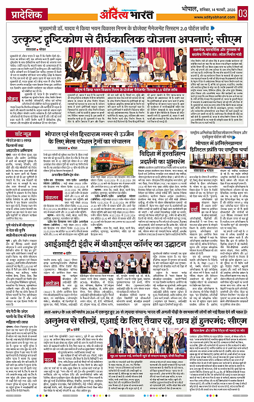 14 February_2026 Bhopal_Page_3