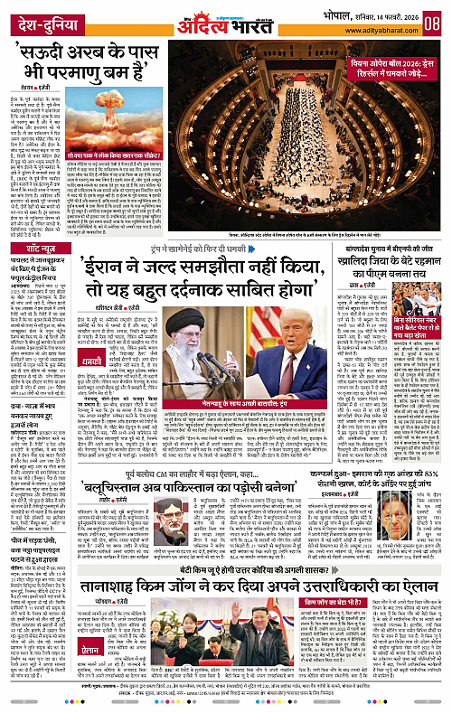 14 February_2026 Bhopal_Page_8