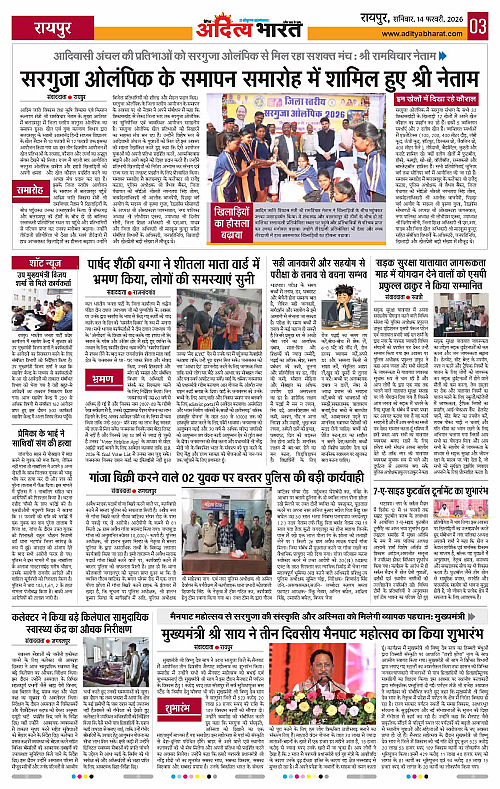 14 February_2026 Raipur_Page_3