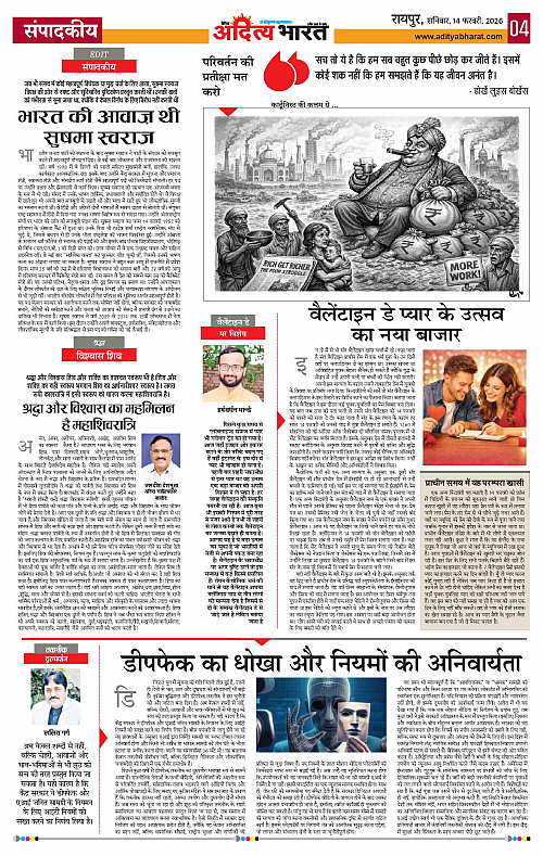 14 February_2026 Raipur_Page_4